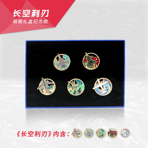 【炫彩徽章套盒】航展文创战机镂空纪念徽章礼盒套装ZM 商品图1