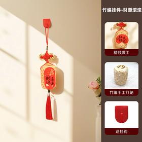 🌈新年将至，万物复苏。【觅贝思 竹编挂件-任选2个】☺️ 天然竹材，象征坚韧与平安🥰，一句祝福，一幅画意。 愿你的日子如花般绚烂，👏福气如春般绵长。