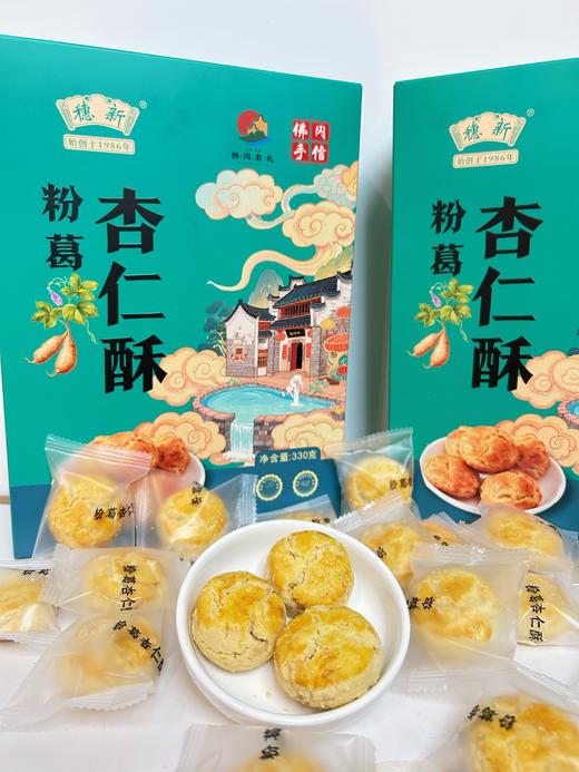 粉葛杏仁酥 净重330g 独立小包装方便储存 送礼佳品 商品图2