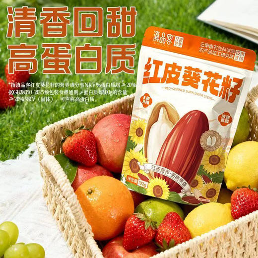 【水果瓜子】云南红皮瓜子 源自云贵高原 软糯香甜 越嗑越香 好吃不上火  春节年货坚果之选 102克/袋 商品图4