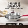 AY火菲尔微压蒸炒纯钛锅 商品缩略图2