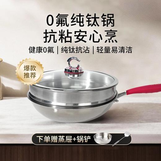 AY火菲尔微压蒸炒纯钛锅 商品图2