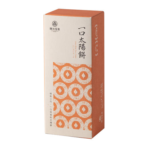 企鹅市集|台湾陈允宝泉 一口太阳饼 百年传承 创新可爱小巧 酥松香甜 商品图10