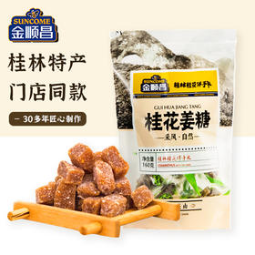 金顺昌姜糖160g