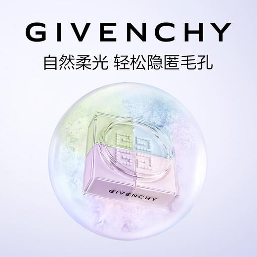 纪梵希明星四宫格柔雾散粉1# 定妆控油蜜粉 商品图3