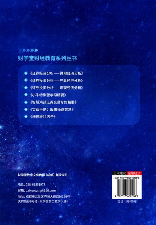 股市热点的诞生与轮转 商品图1