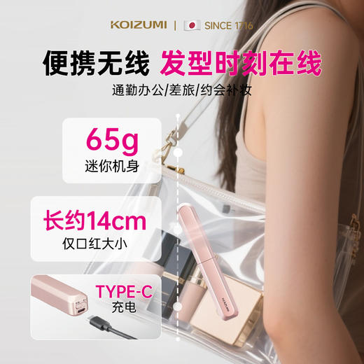 KOIZUMI迷你无线电热刘海梳|便携无线，一梳搞定百变刘海 商品图2