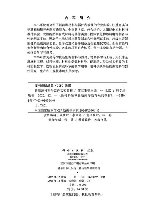 新能源材料与器件实验教程 商品图2