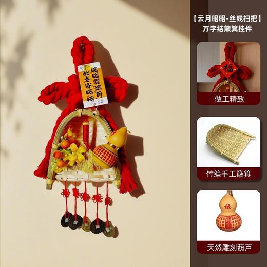 🌈新年将至，万物复苏。【觅贝思 万字结簸箕挂件】☺️ 【繁花似锦，生活如诗】一花一世界，一福一春秋。🥰，一句祝福，一幅画意。 愿你的日子如花般绚烂，👏福气如春般绵长。 商品图8