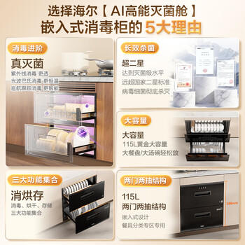 海尔（Haier）115L消毒柜家用嵌入式 大容量 双二星级 紫外线+光波巴氏消毒0臭氧 母婴消毒碗柜童锁保护12LCS 商品图5