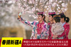 3月28日出发（四驱车）春摄新疆A：南疆帕米尔高原杏花村•卡拉库里湖•盘龙古道•大同乡杏花村•塔吉克民族风光人文10天摄影（精品团）Y 商品缩略图0