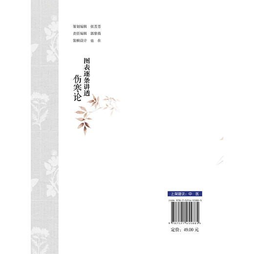 图表逐条讲透《伤寒论》 田晶程 主编 逐词逐句拆分讲解 伤寒论入门好帮手 适合中医药院校师生 中医从业者等 中国医药科技出版社 商品图2