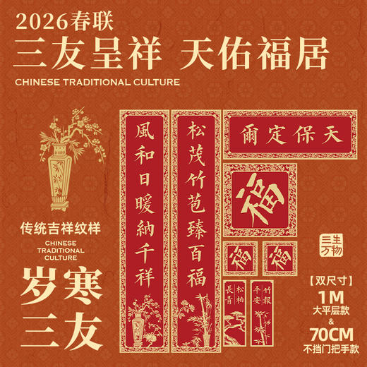 【故宫文物同款】天保定尔对联套装（多款可选） 商品图0