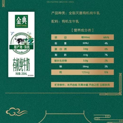 伊利金典 (有机)纯牛奶250ml x12盒 /箱 商品图3