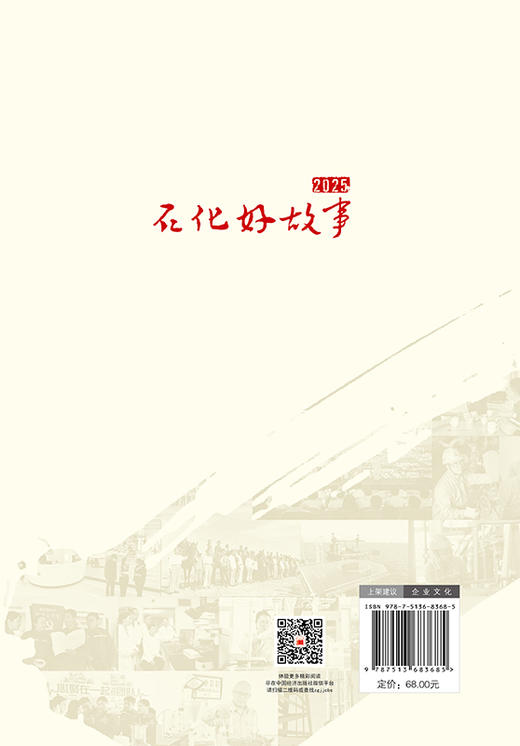 石化好故事（2025） 商品图1