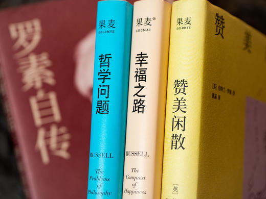 《幸福箴言：罗素作品集》（全4册） 商品图3