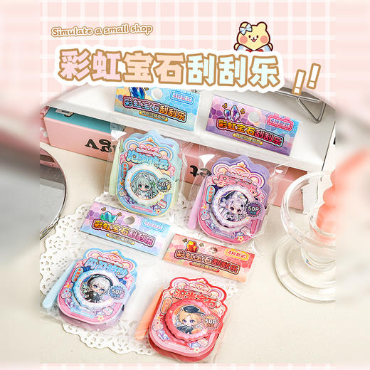 彩虹宝石异型对装豆豆本-纪念日百货门店同款169095341 商品图0