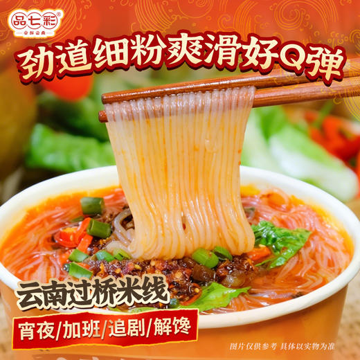 云南过桥米线 香辣肉酱/麻辣牛肉双重风味 香辣鲜爽  速食冲泡 懒人免煮早餐 商品图4