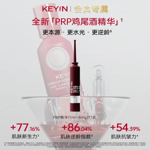 【会员权益】KEYiN 红韵奢护尝鲜装 (红汽水30ml*1+prp次抛精华*1+NA D+丝绒膏5g*1+赤兰面膜5g*2) 商品图1