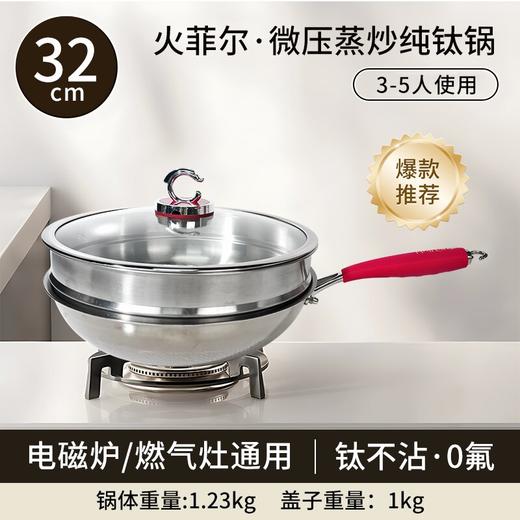 AY火菲尔微压蒸炒纯钛锅 商品图3