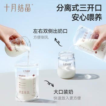 十月结晶储奶袋30片120ml母乳保鲜袋一次性储存存奶袋随机发货 商品图3