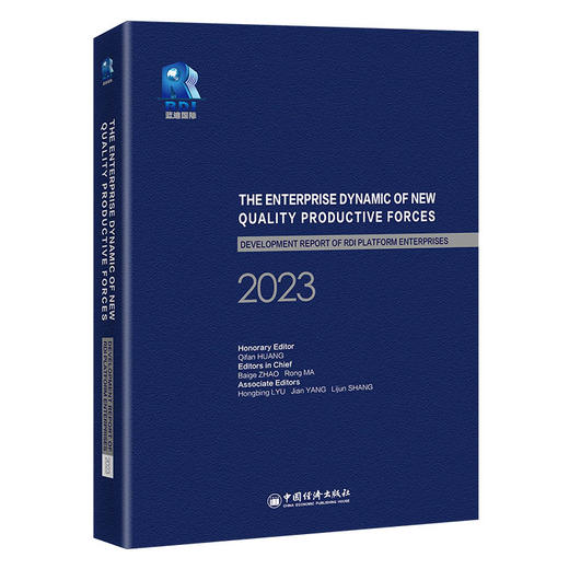 新质生产力的企业动能：蓝迪平台企业发展报告2023 商品图0
