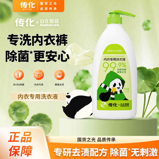 【联名款】传化x自在熊猫-内衣专用洗衣液1kg 商品图0