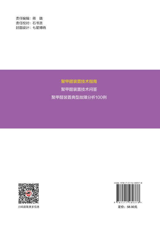 聚甲醛装置技术指南 商品图1
