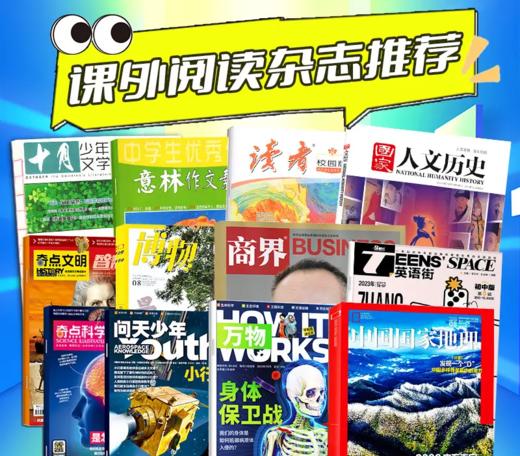 🔥【现货速发】热销杂志·一次收齐！万物、博物、好奇号、商界少年、中国国家地理等一次性发货，开箱即享阅读自由！！！ 商品图2