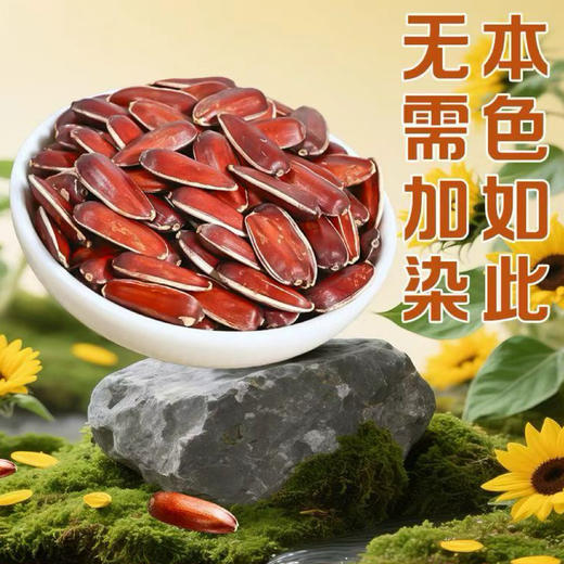 【水果瓜子】云南红皮瓜子 源自云贵高原 软糯香甜 越嗑越香 好吃不上火  春节年货坚果之选 102克/袋 商品图1