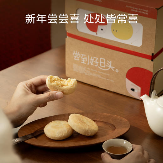 [屁侠推荐]米惦的好日头 太阳饼礼盒（原味+茶味） 商品图4