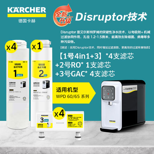 (WPD60/WPD65)滤芯套装【9只装】 囤货买更划算 商品图0