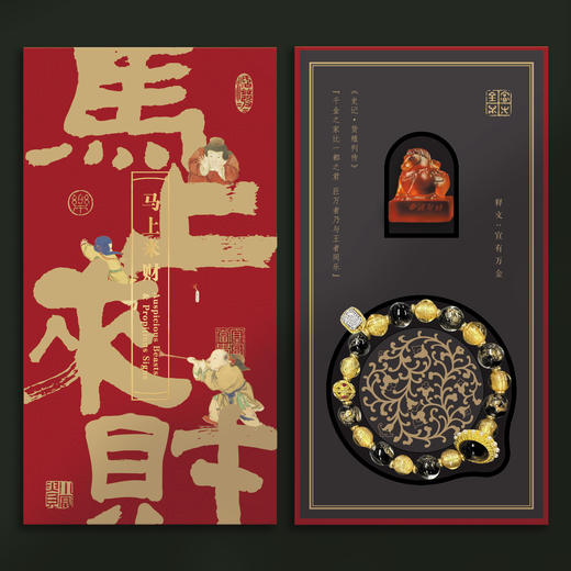 财运香灰琉璃手串唐马琉璃印马跃丰年红包福运套装 商品图0