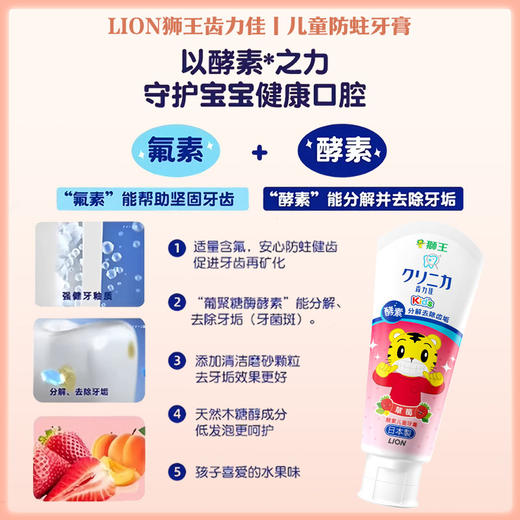 LION狮王齿力佳儿童防蛀牙膏2岁以上含氟防蛀草莓味60g 【一般贸易仓发货】 商品图3