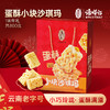 潘祥记官方旗舰店【蛋酥小块沙琪玛】年货礼盒 商品缩略图0