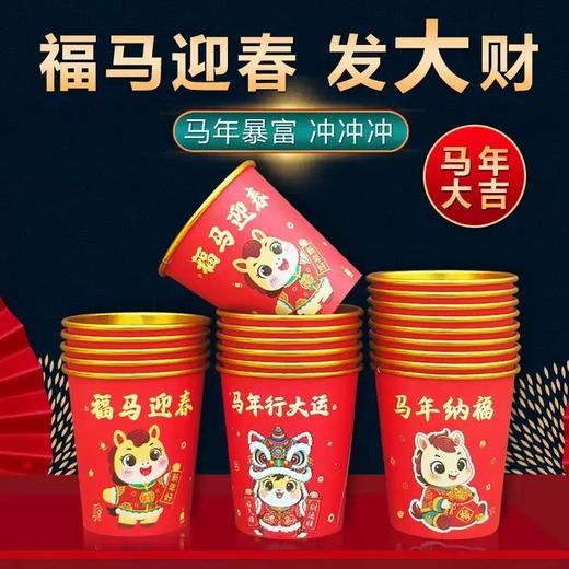 【9.9抢50个❗️马年限定🔥金箔纸杯】新年贺岁，3倍厚度用料十足，隔热能拿住，喜庆有温度，高清印刷坚固耐用，金箔新春一次性加厚家用红色喜庆锡箔纸水杯 商品图0