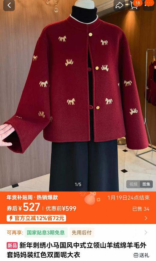 高端款限定小金马进口超细羊毛国风刺绣双面羊毛外套 商品图3