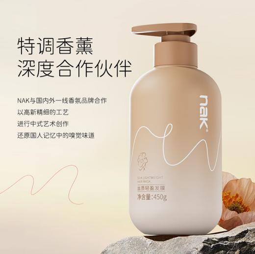 nak丝质轻盈发膜450g 修护干枯改善毛躁柔顺光泽女士护发素留香持久 商品图1