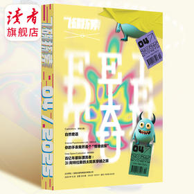 10~15岁 |《飞碟探索》杂志单期 已更新至2025年第4期（总第335期） 每季度更1期 科普杂志读物 全新改版 裸脊线装