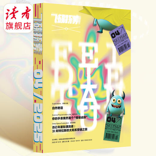 10~15岁 |《飞碟探索》杂志单期 已更新至2025年第4期（总第335期） 每季度更1期 科普杂志读物 全新改版 裸脊线装 商品图0