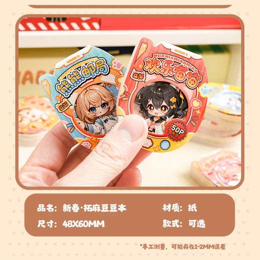 新春拓麻豆豆本-纪念日百货门店同款169095359 商品图1