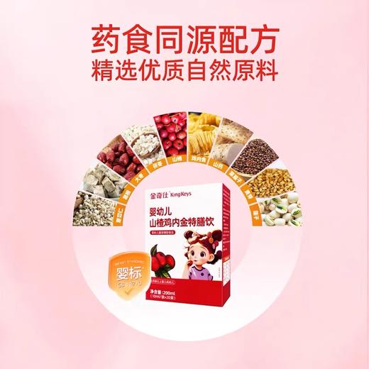 ⁵99元/3盒【金奇仕山楂鸡内金】6个月+ 20条/盒 YY05-QTT-LYB 商品图1