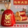 【马年大吉❗️9.9到手🔥免撕垃圾袋】拉即收特厚不脏手，双面加厚超强承重，滴水不漏不惧高温，适用0~20L垃圾桶，严选2026新年加大加厚办公室穿绳垃圾袋QQ 商品缩略图0