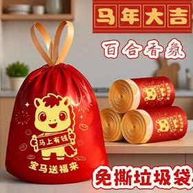 【马年大吉❗️9.9到手🔥免撕垃圾袋】拉即收特厚不脏手，双面加厚超强承重，滴水不漏不惧高温，适用0~20L垃圾桶，严选2026新年加大加厚办公室穿绳垃圾袋QQ