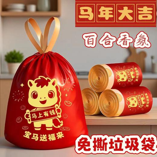 【马年大吉❗️9.9到手🔥免撕垃圾袋】拉即收特厚不脏手，双面加厚超强承重，滴水不漏不惧高温，适用0~20L垃圾桶，严选2026新年加大加厚办公室穿绳垃圾袋QQ 商品图0