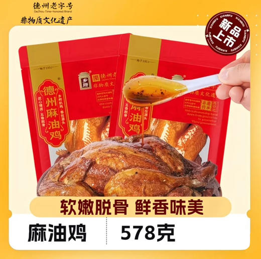 乡府德州麻油鸡578g 商品图0