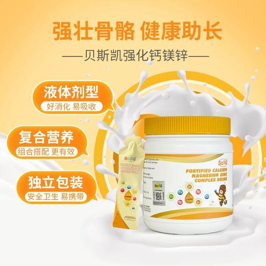 贝斯凯强化钙镁锌复合饮品 商品图1