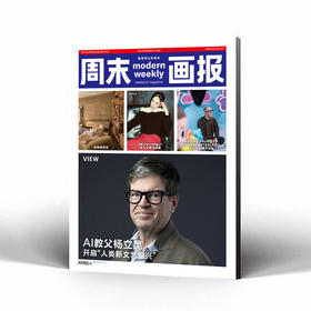 周末画报 商业财经时尚生活周刊2026年1月1413期