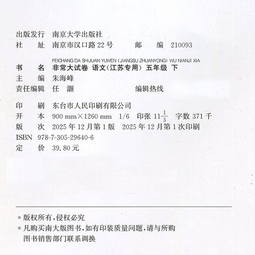 2026春 非常大试卷 语文五年级下册 配人教版 小学教辅 5下小学试卷 答案讲解视频 学生用书江苏专版 商品图3