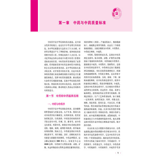 2026中药学专业知识(一）（第九版·2026）（国家执业药师职业资格考试指南）供高等医药院校师生等学习参考 中国医药科技出版社 商品图4